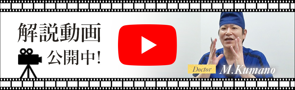 熊野院長による施術解説動画を公開中！